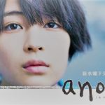 広瀬すずのanone(あのね)のタイトルの意味や由来は?君の名はって?
