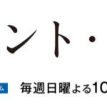 ドラマのイノセントデイズの意味や内容ネタバレは?感想がつまらないとは?