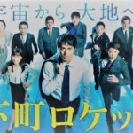 下町ロケットのヤタガラスの意味とは何?あらすじや原作の内容ネタバレも