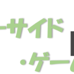 「ノーサイドゲーム」主題歌は米津玄師の「馬と鹿」!タイトルの意味や由来は?