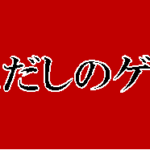 【はだしのゲン】英語タイトルや意味や由来は?元ネタやモデルは?