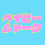 ベイビーシャーク(サメのかぞく)タイトルの意味や由来は？元ネタや原作モデルは？