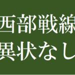 2022【西部戦線異状なし】タイトルの意味や由来は?元ネタやモデルは?