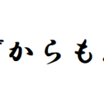 【ばらかもん】タイトルの意味や由来は?元ネタやモデルはあるの?