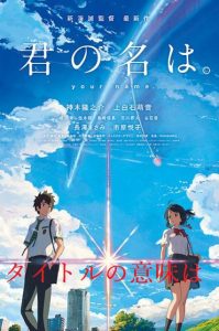新海誠監督の君の名は。タイトルの意味は？なぜ丸がつくか考察