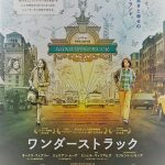 映画ワンダーストラックの意味は?ストーリーや原作のネタバレなど
