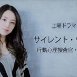 サイレントヴォイス(ドラマ)のタイトルに隠された意味とは?特殊能力とは