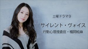 サイレントヴォイス(ドラマ)のタイトルに隠された意味とは？特殊能力とは