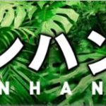 ドラマ【インハンド】意味や義手の理由は?過去を考察しネタバレ予想!