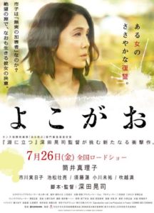 映画【よこがお】タイトルの意味や由来は？原作や内容ネタバレも