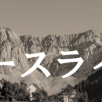 ドラマ【ノースライト】タイトルの意味や由来は?建築の言葉?