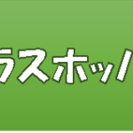 映画【グラスホッパー】タイトルの意味や由来は？元ネタやモデルは？